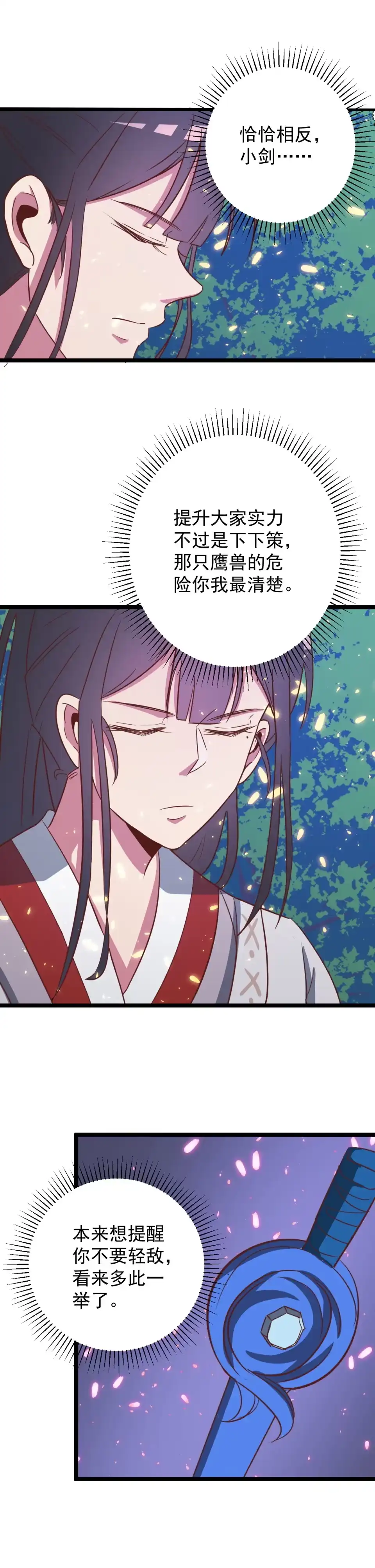《天才宝贝的腹黑嫡娘》第143话 第4页