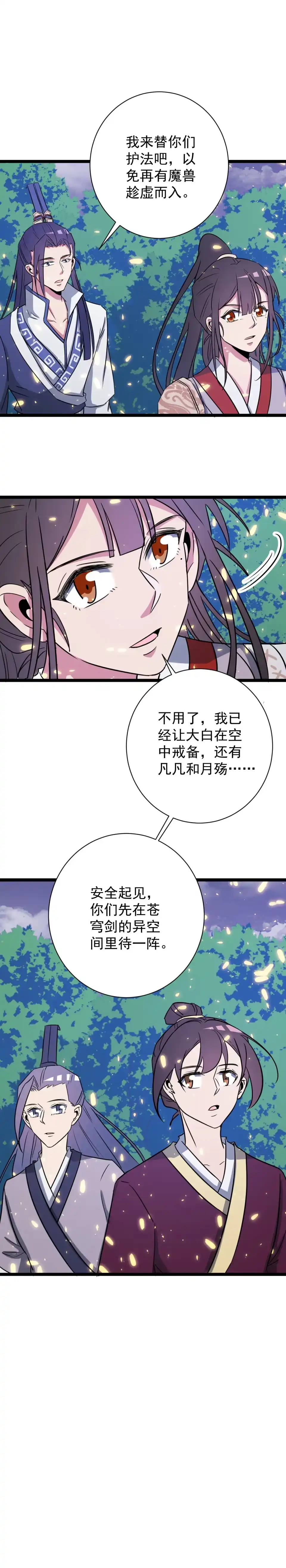 《天才宝贝的腹黑嫡娘》第143话 第2页