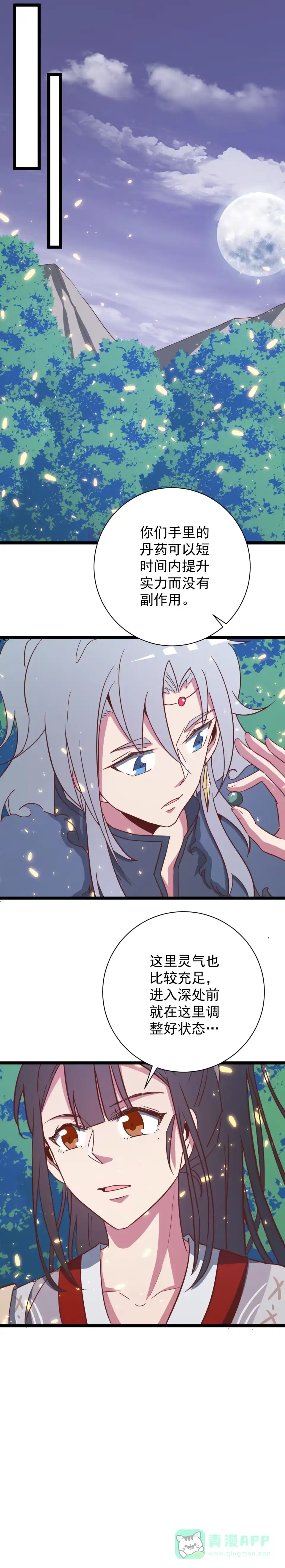 《天才宝贝的腹黑嫡娘》第143话 第1页