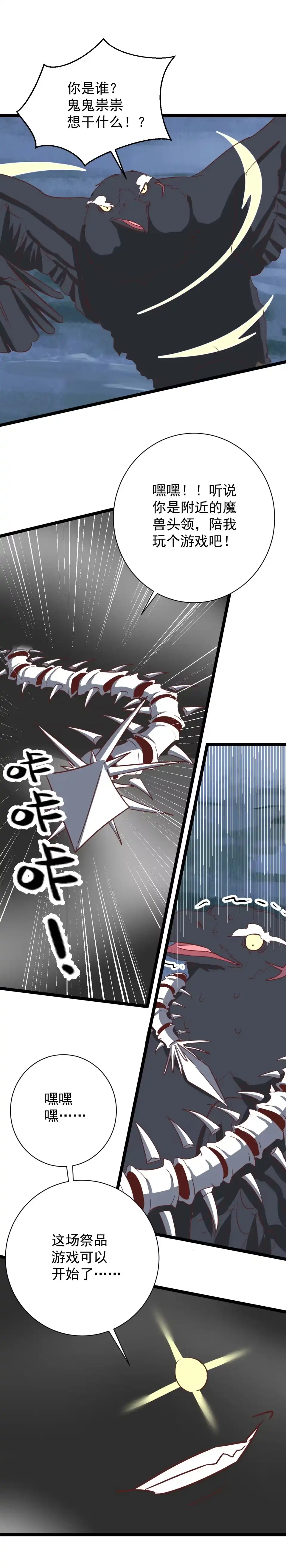 《天才宝贝的腹黑嫡娘》第144话 第3页