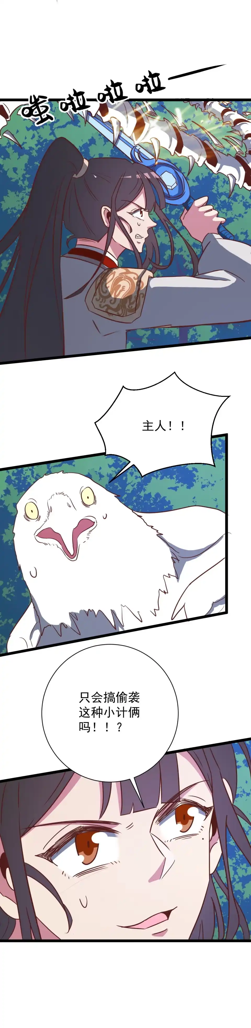 《天才宝贝的腹黑嫡娘》第144话 第7页