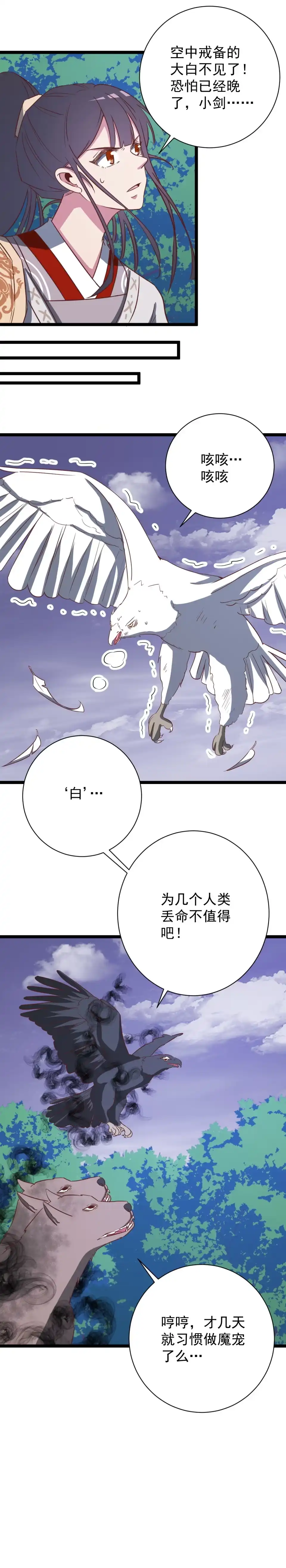 《天才宝贝的腹黑嫡娘》第144话 第5页