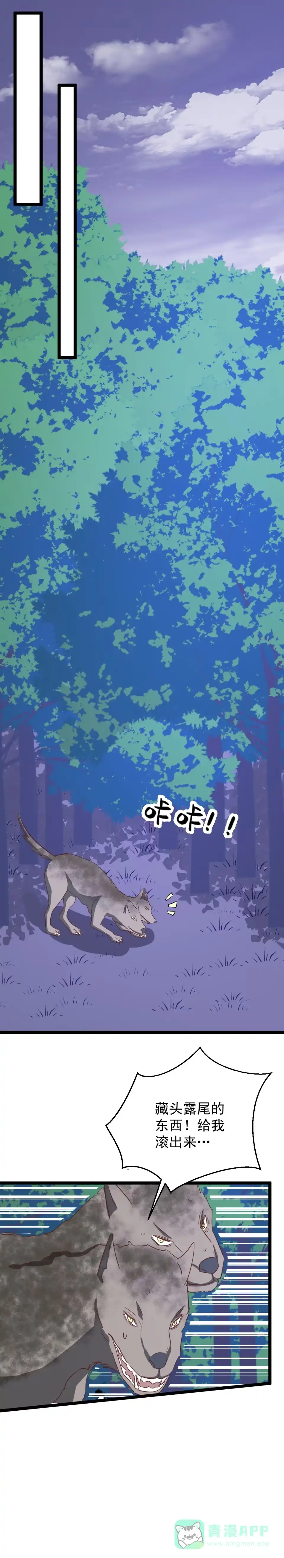 《天才宝贝的腹黑嫡娘》第144话 第1页
