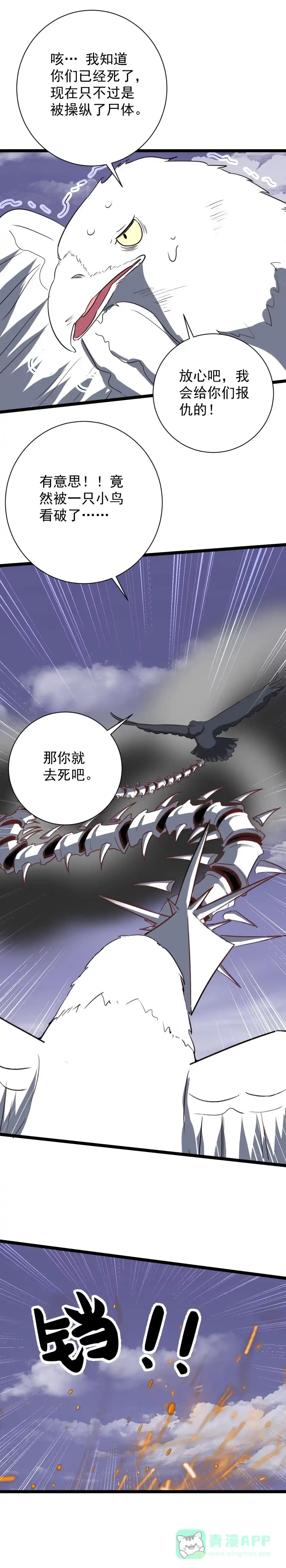 《天才宝贝的腹黑嫡娘》第144话 第6页