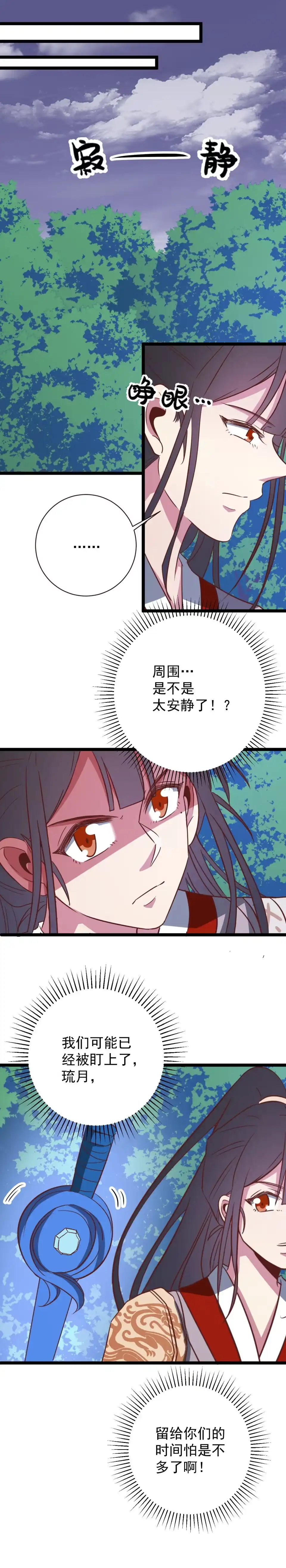 《天才宝贝的腹黑嫡娘》第144话 第4页