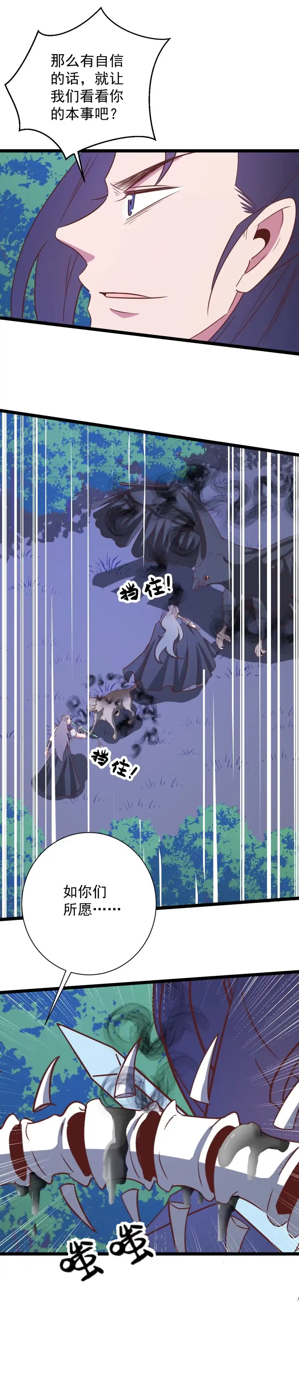 《天才宝贝的腹黑嫡娘》第145话 第3页