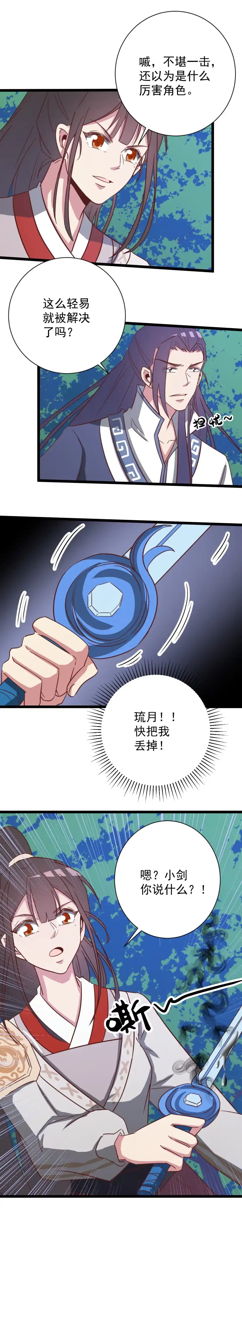 《天才宝贝的腹黑嫡娘》第145话 第5页