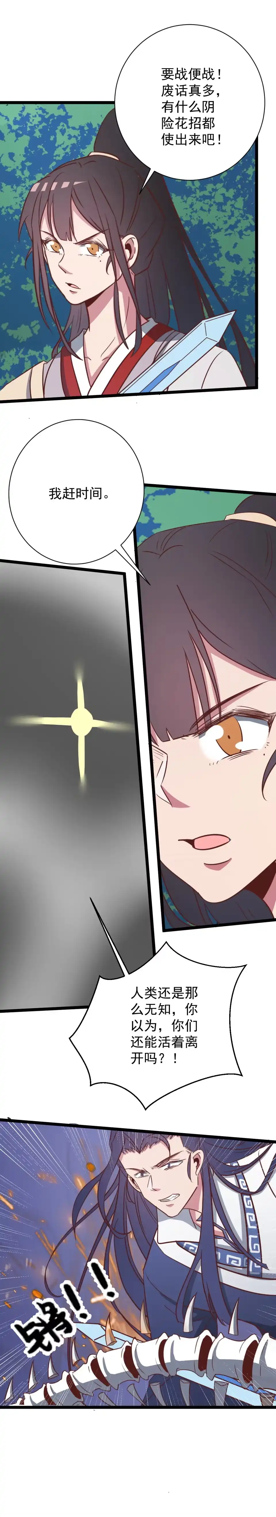 《天才宝贝的腹黑嫡娘》第145话 第2页