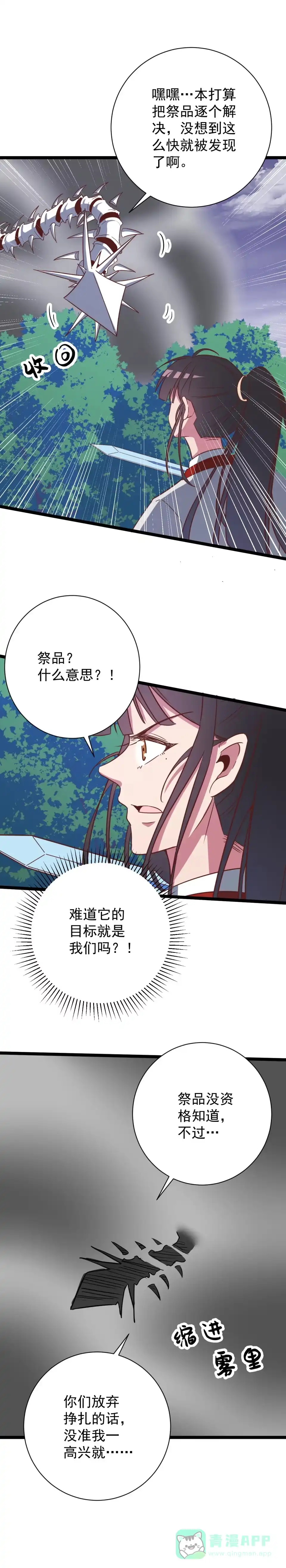 《天才宝贝的腹黑嫡娘》第145话 第1页