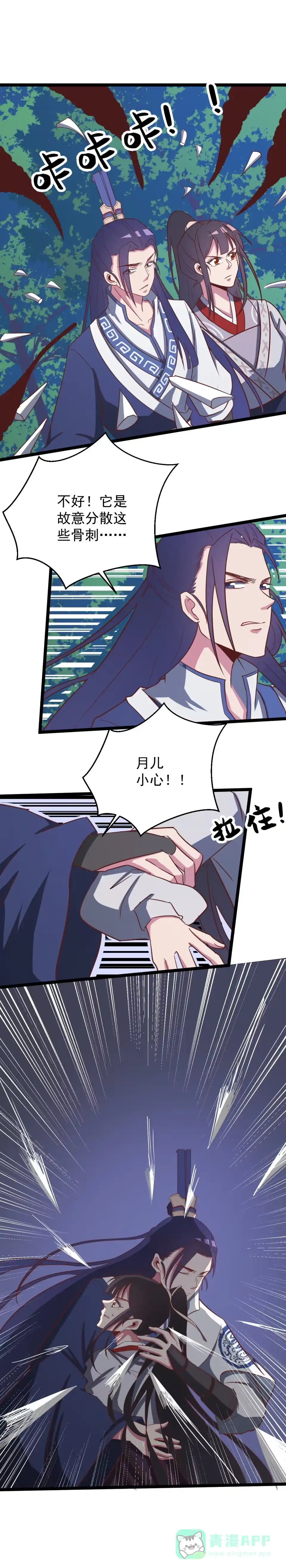 《天才宝贝的腹黑嫡娘》第145话 第6页