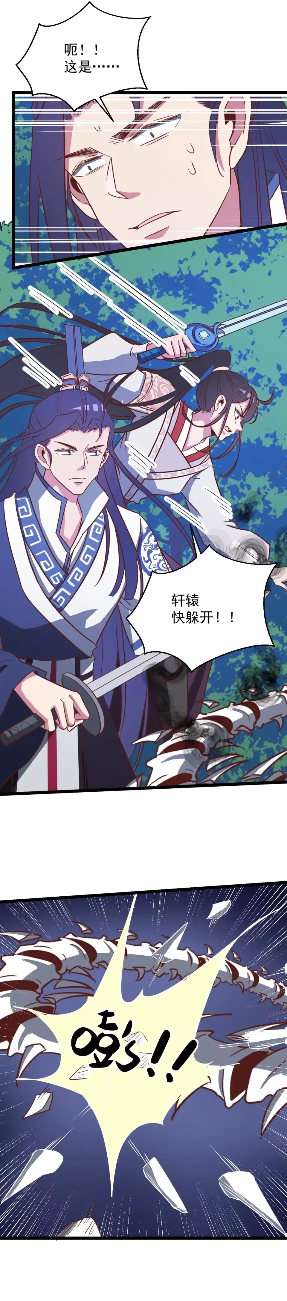 《天才宝贝的腹黑嫡娘》第145话 第4页