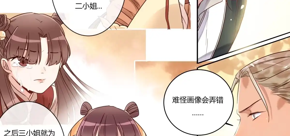 《天才宝贝的腹黑嫡娘》第14话 第一次见面 第12页