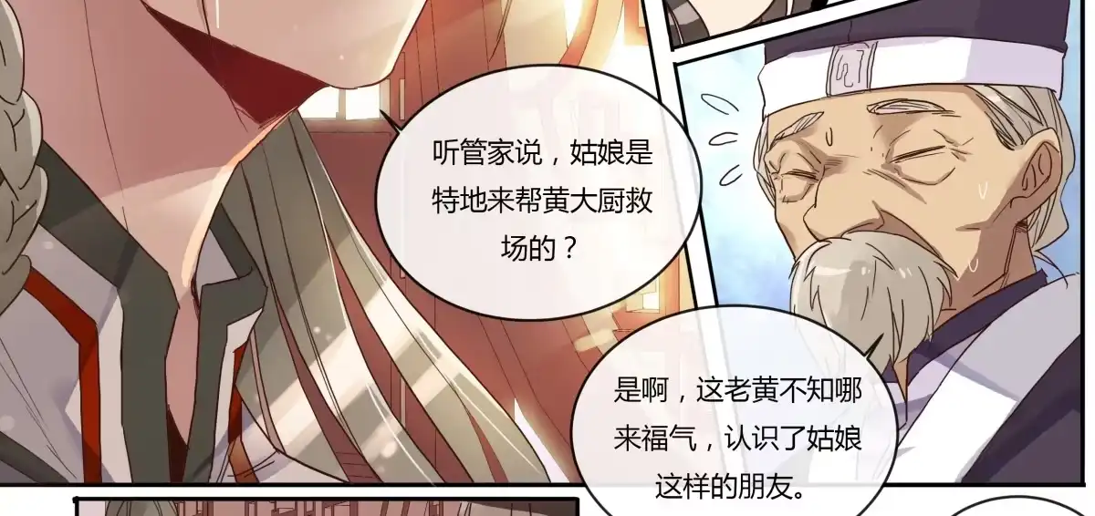 《天才宝贝的腹黑嫡娘》第14话 第一次见面 第18页