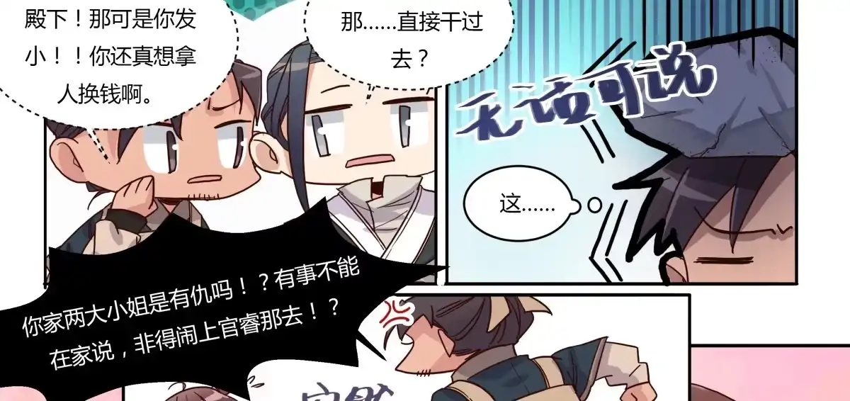 《天才宝贝的腹黑嫡娘》第14话 第一次见面 第8页