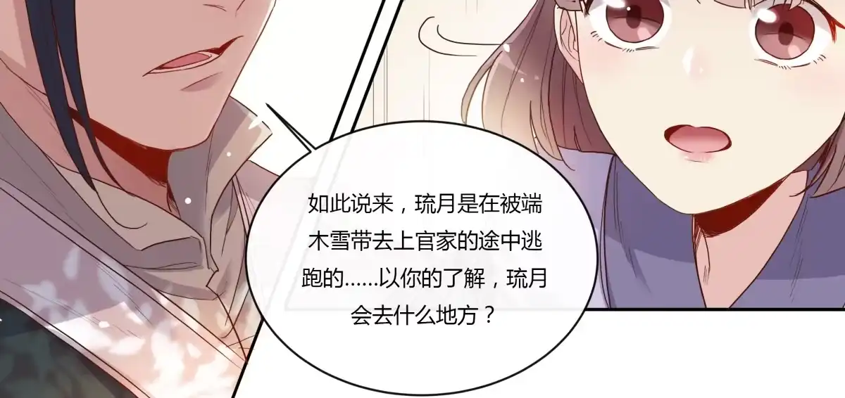 《天才宝贝的腹黑嫡娘》第14话 第一次见面 第7页