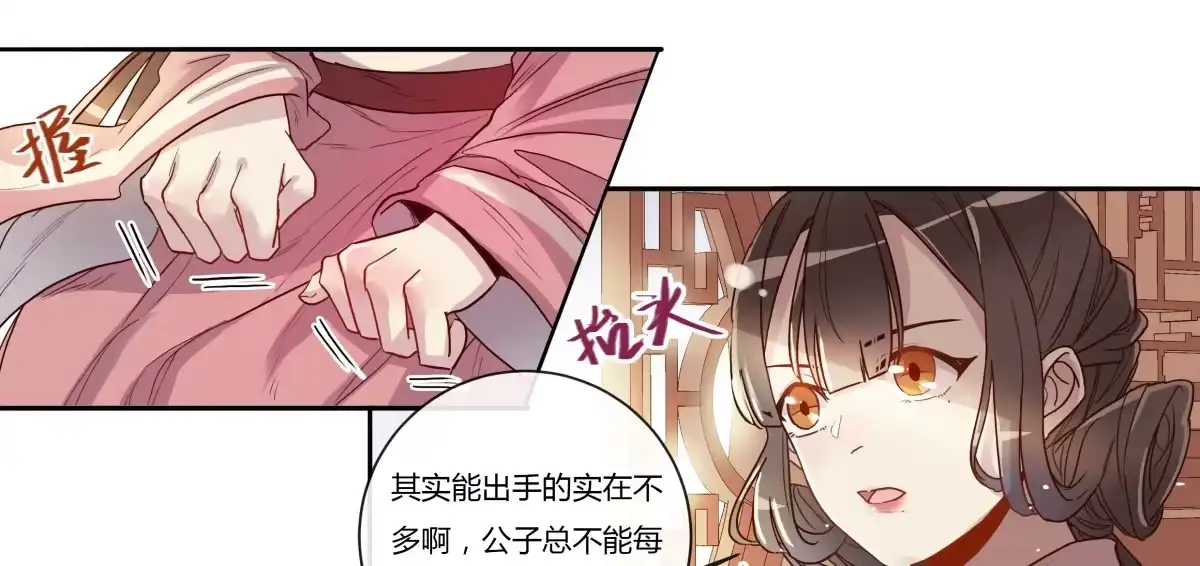 《天才宝贝的腹黑嫡娘》第14话 第一次见面 第32页
