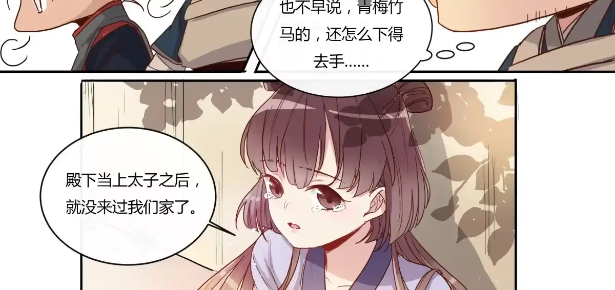 《天才宝贝的腹黑嫡娘》第14话 第一次见面 第4页