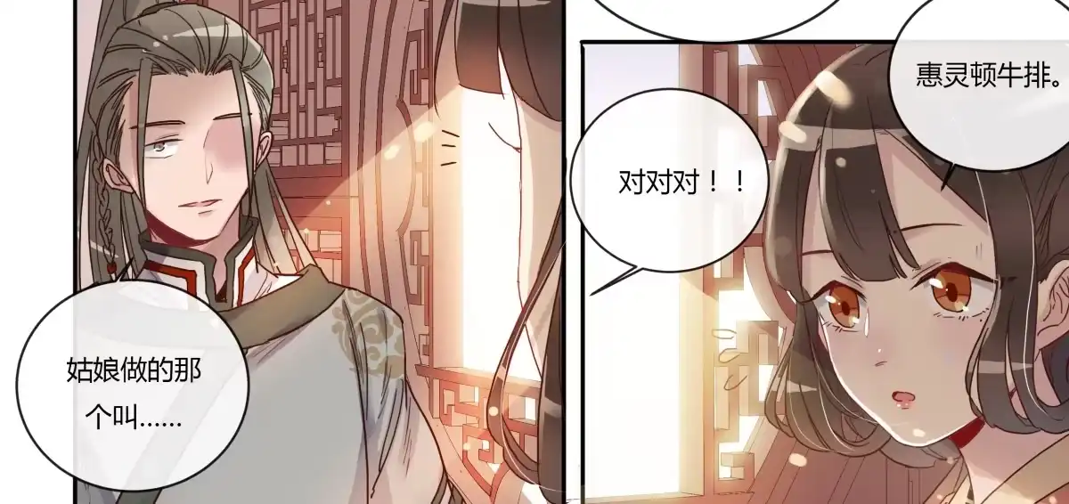 《天才宝贝的腹黑嫡娘》第14话 第一次见面 第19页