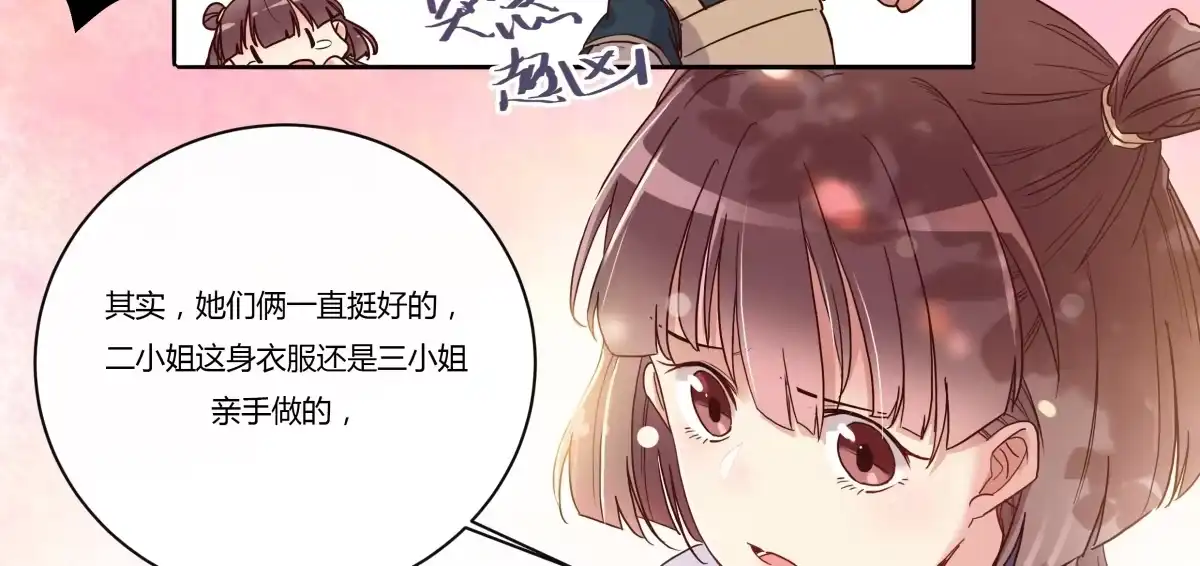 《天才宝贝的腹黑嫡娘》第14话 第一次见面 第9页