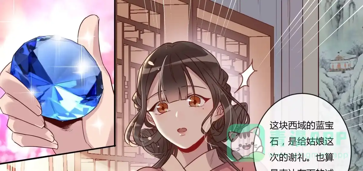 《天才宝贝的腹黑嫡娘》第14话 第一次见面 第26页