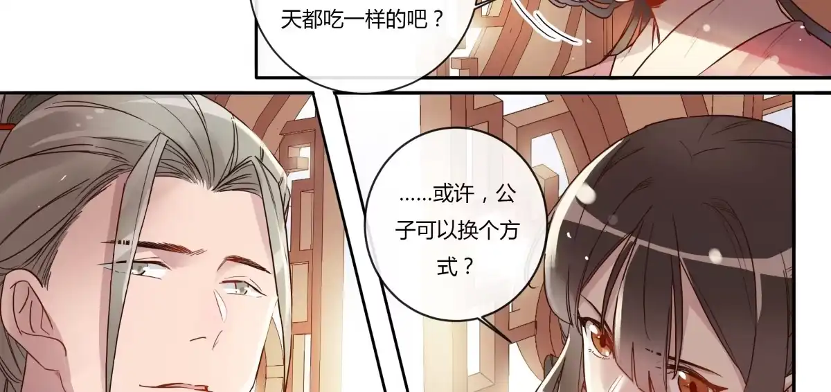 《天才宝贝的腹黑嫡娘》第14话 第一次见面 第33页