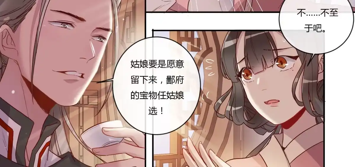 《天才宝贝的腹黑嫡娘》第14话 第一次见面 第28页
