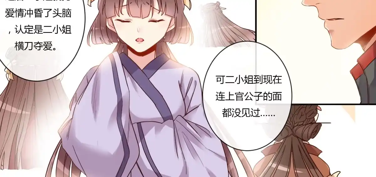 《天才宝贝的腹黑嫡娘》第14话 第一次见面 第13页