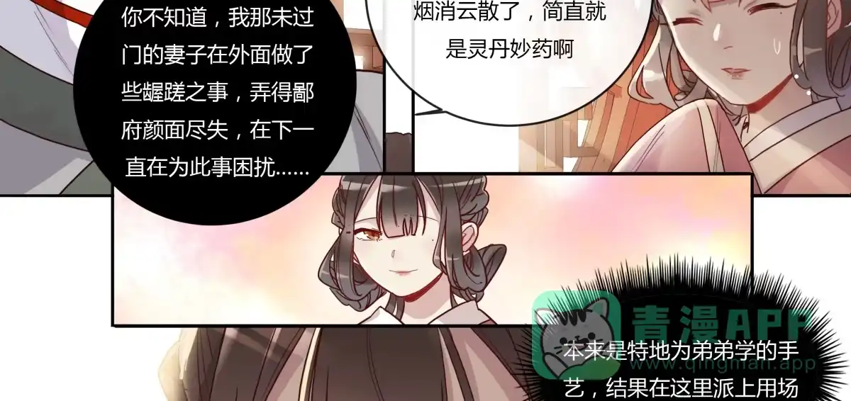 《天才宝贝的腹黑嫡娘》第14话 第一次见面 第21页