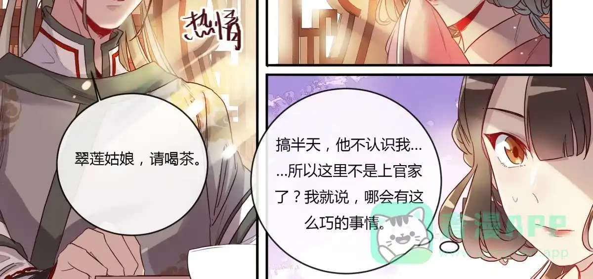《天才宝贝的腹黑嫡娘》第14话 第一次见面 第16页