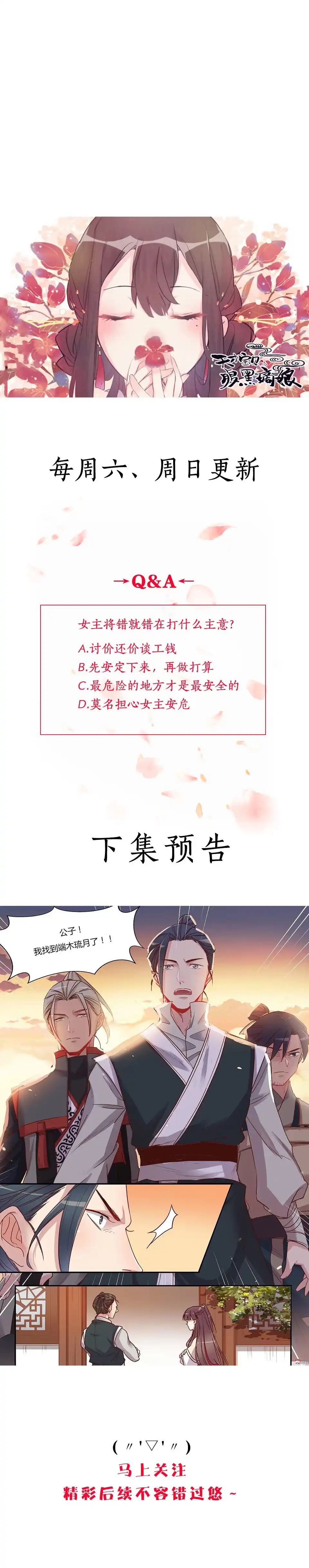 《天才宝贝的腹黑嫡娘》第14话 第一次见面 第35页