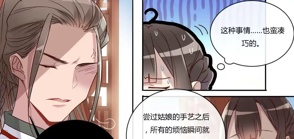 《天才宝贝的腹黑嫡娘》第14话 第一次见面 第20页