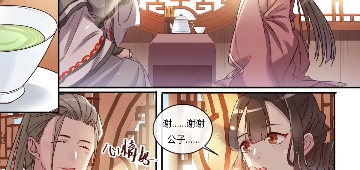 《天才宝贝的腹黑嫡娘》第14话 第一次见面 第15页