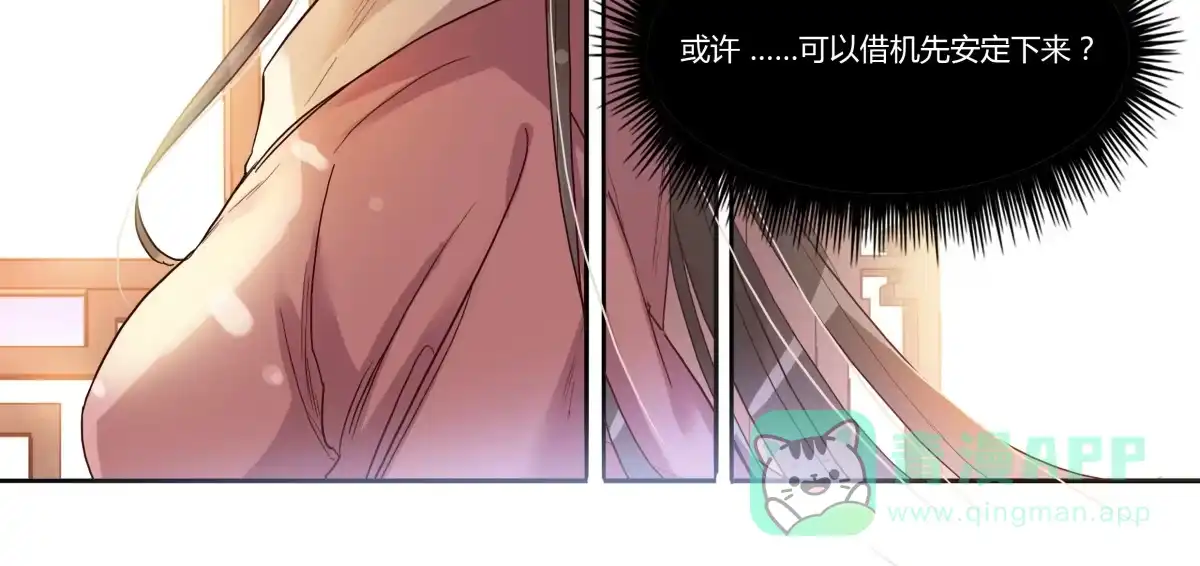 《天才宝贝的腹黑嫡娘》第14话 第一次见面 第31页