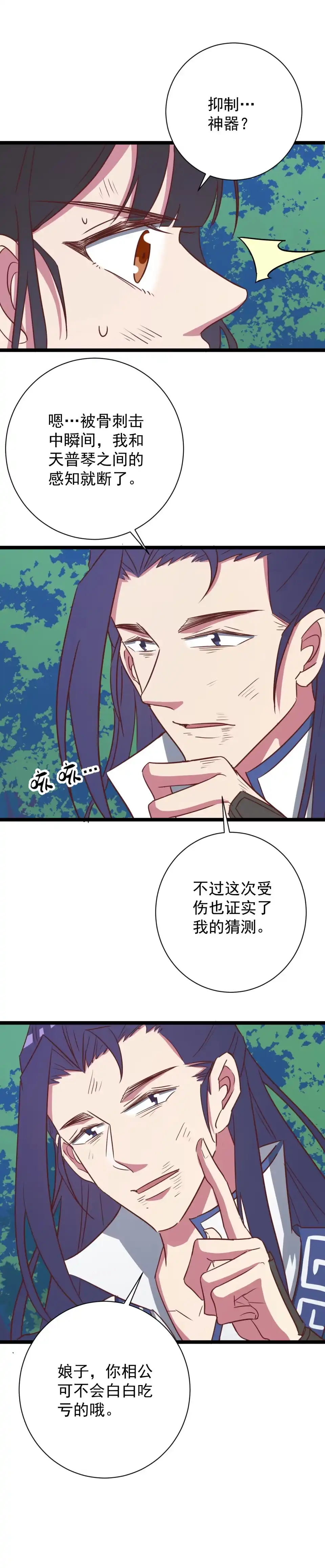 《天才宝贝的腹黑嫡娘》第146话 第4页