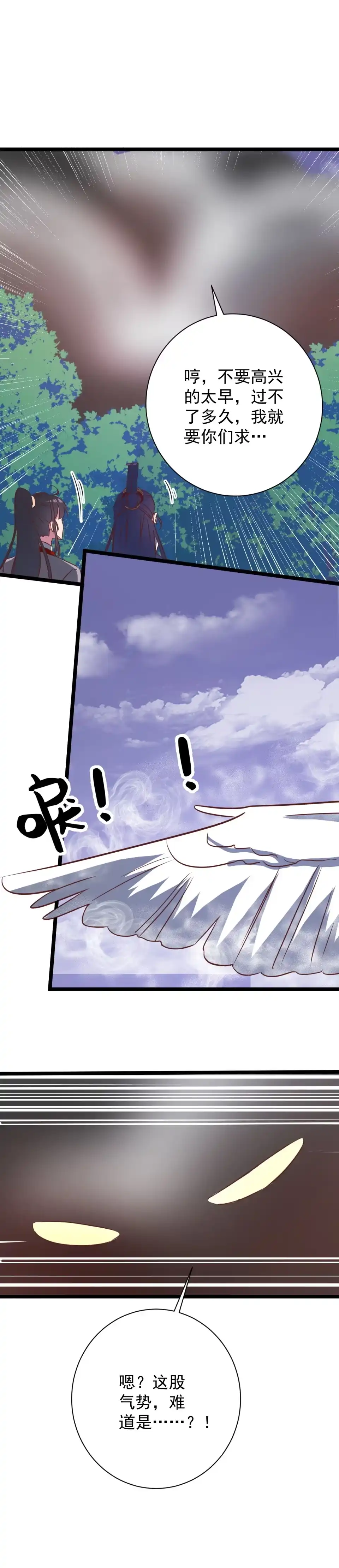 《天才宝贝的腹黑嫡娘》第146话 第7页