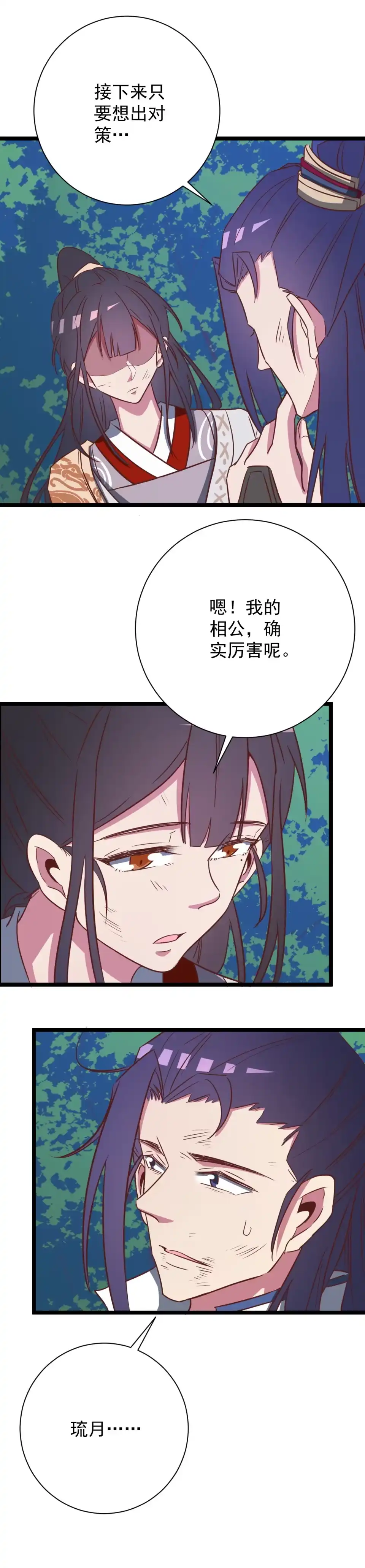 《天才宝贝的腹黑嫡娘》第146话 第5页