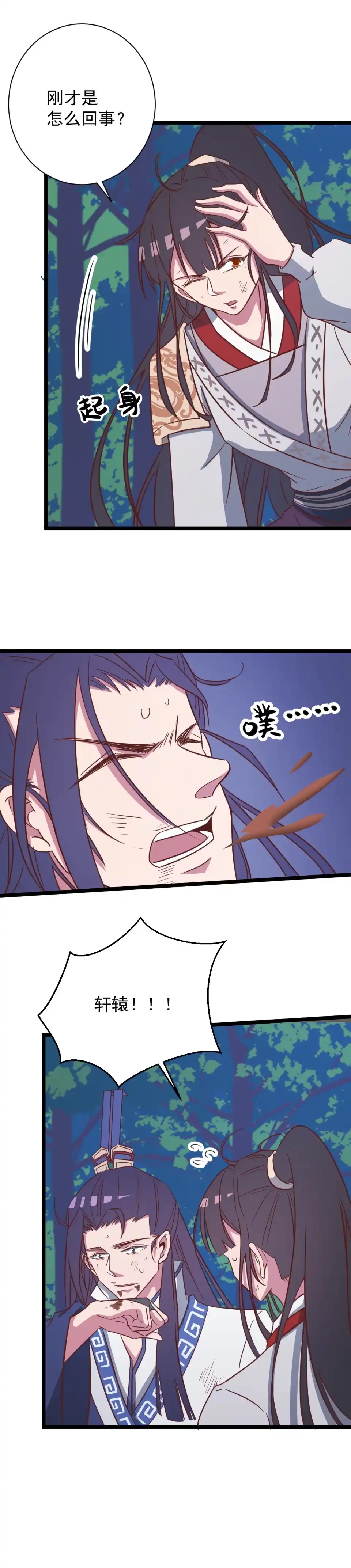 《天才宝贝的腹黑嫡娘》第146话 第2页