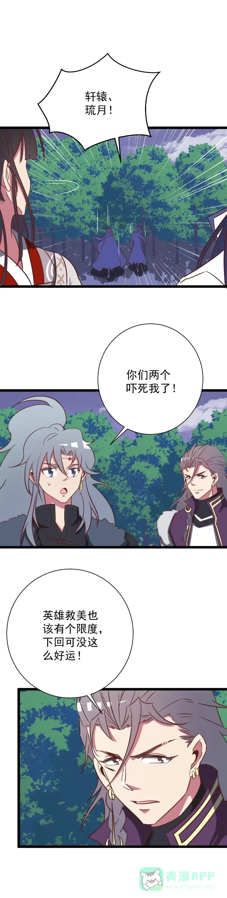 《天才宝贝的腹黑嫡娘》第146话 第6页