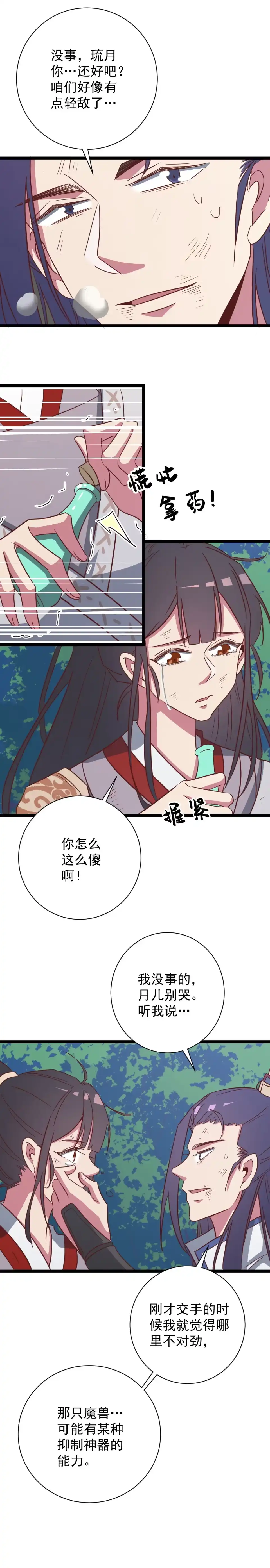 《天才宝贝的腹黑嫡娘》第146话 第3页