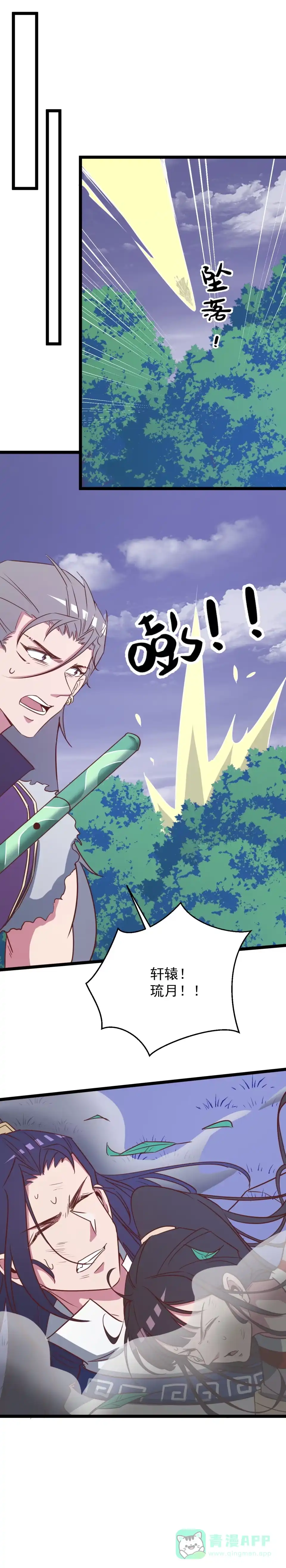 《天才宝贝的腹黑嫡娘》第146话 第1页