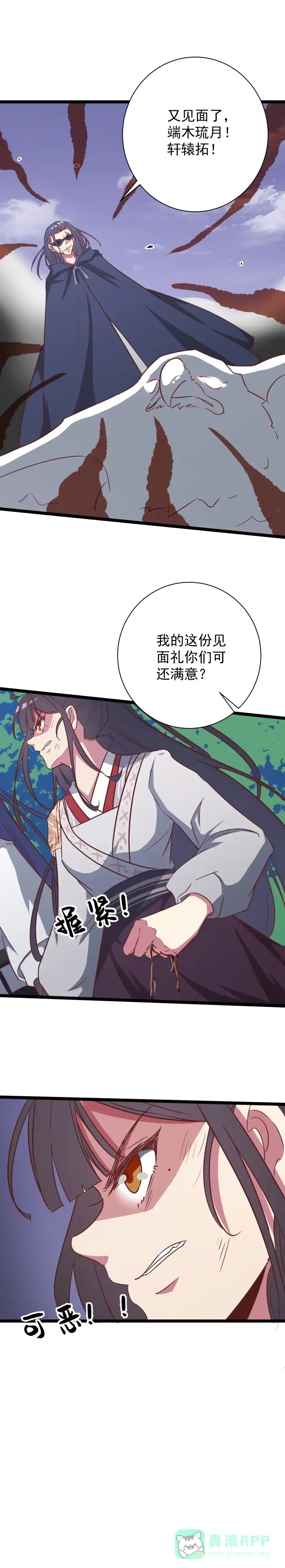 《天才宝贝的腹黑嫡娘》第147话 第6页