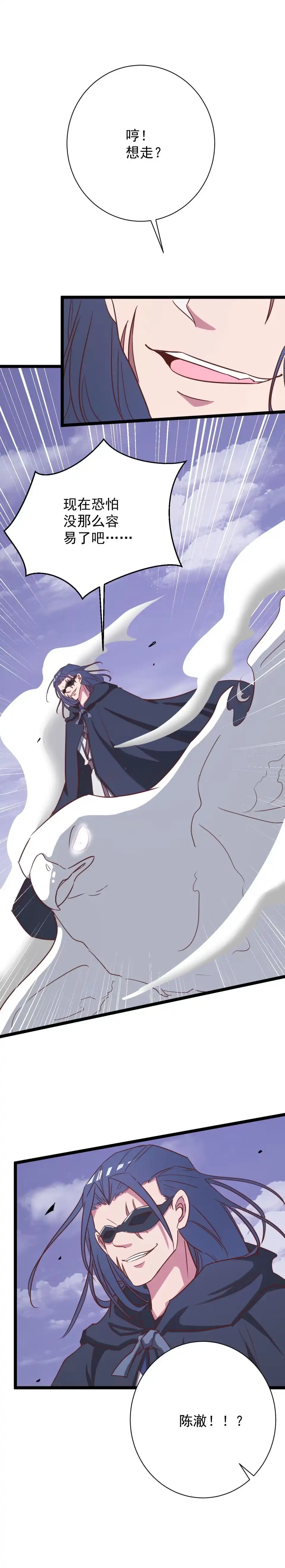 《天才宝贝的腹黑嫡娘》第147话 第2页