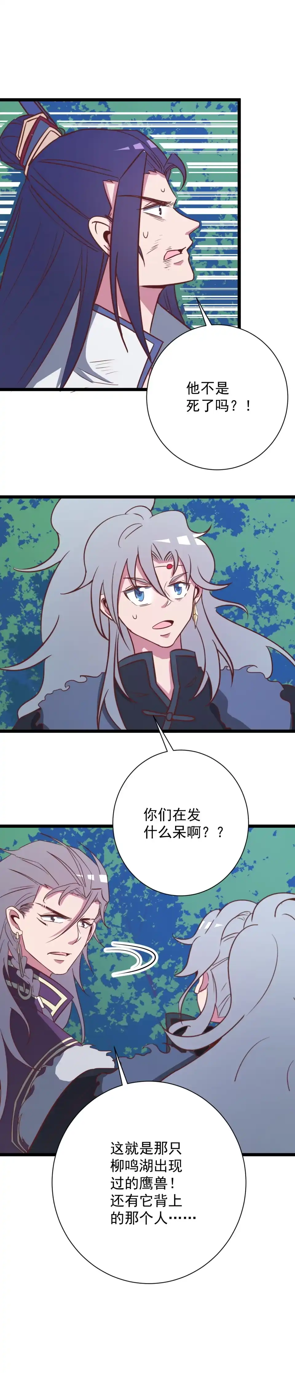 《天才宝贝的腹黑嫡娘》第147话 第3页