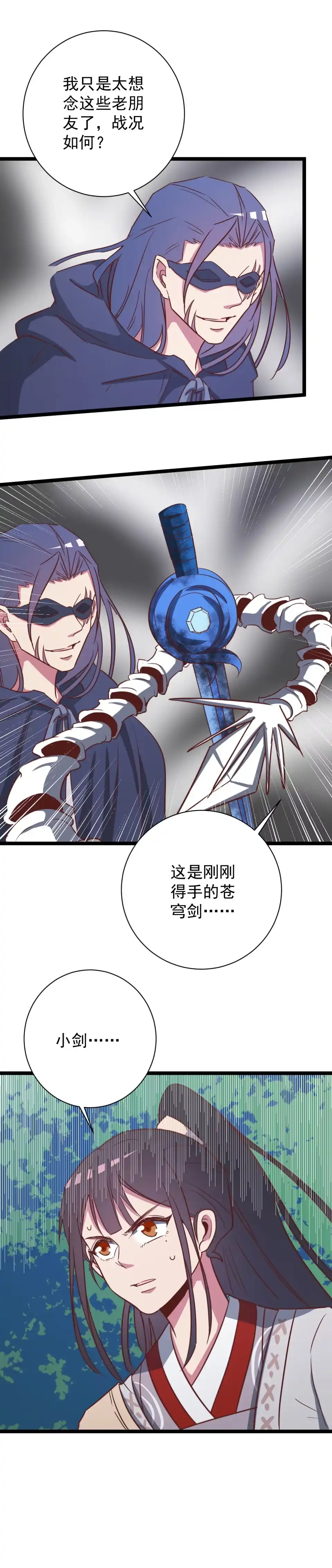 《天才宝贝的腹黑嫡娘》第147话 第5页