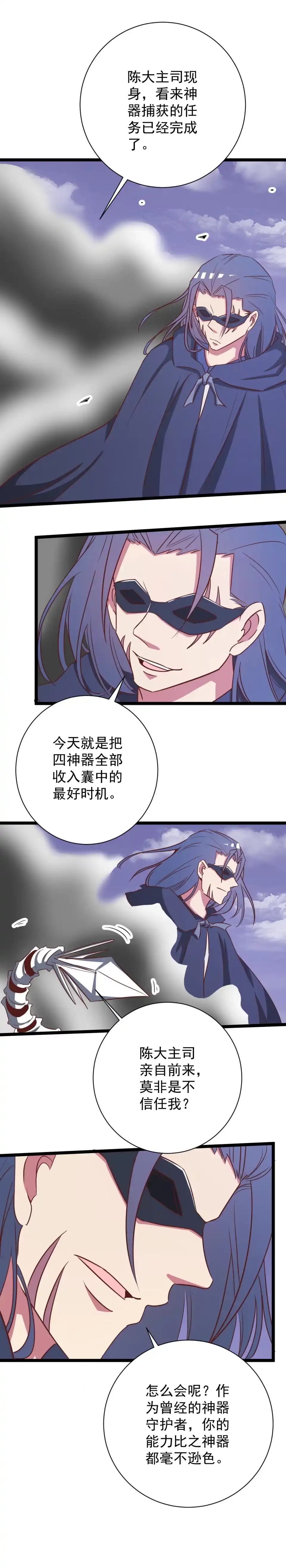 《天才宝贝的腹黑嫡娘》第147话 第4页