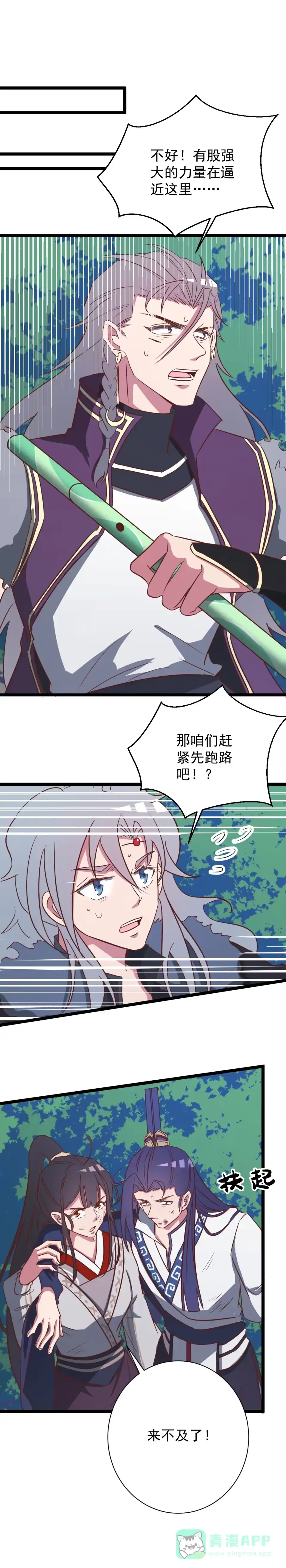 《天才宝贝的腹黑嫡娘》第147话 第1页