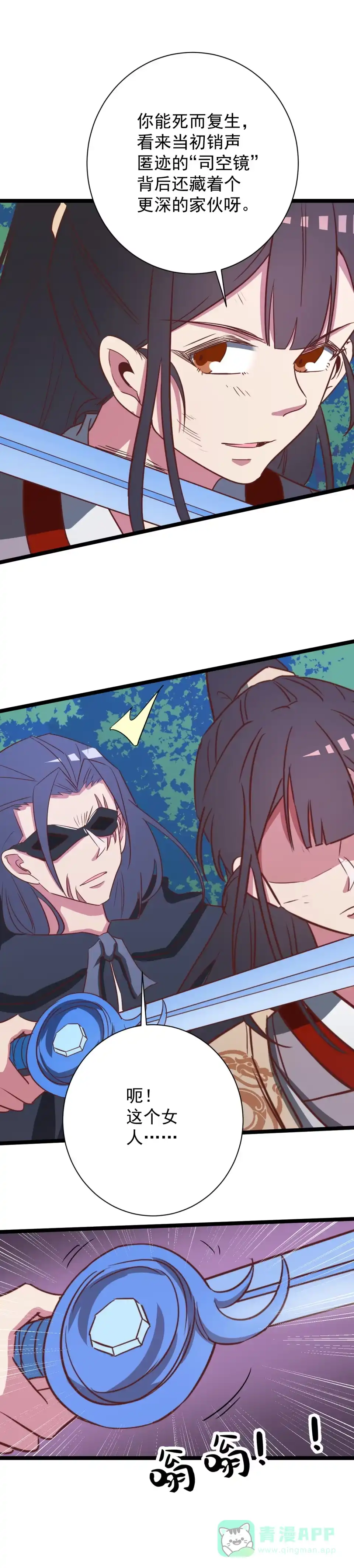 《天才宝贝的腹黑嫡娘》第148话 第6页