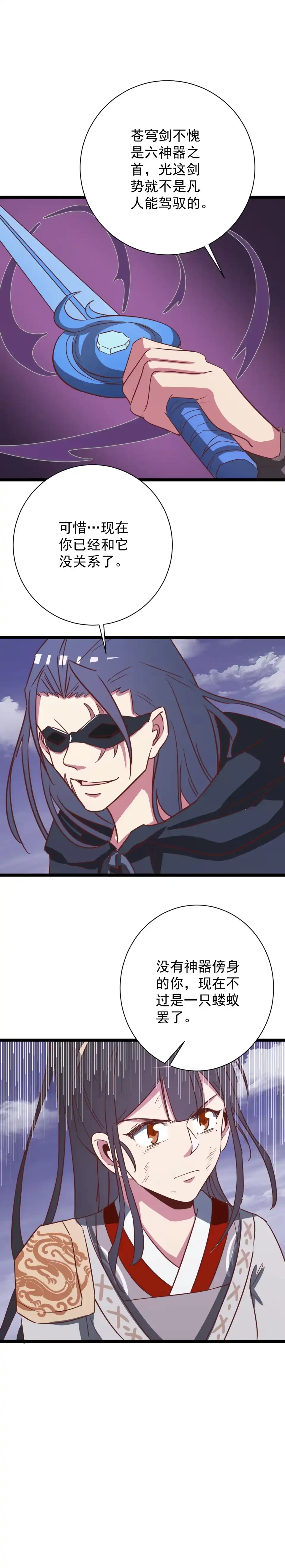 《天才宝贝的腹黑嫡娘》第148话 第4页