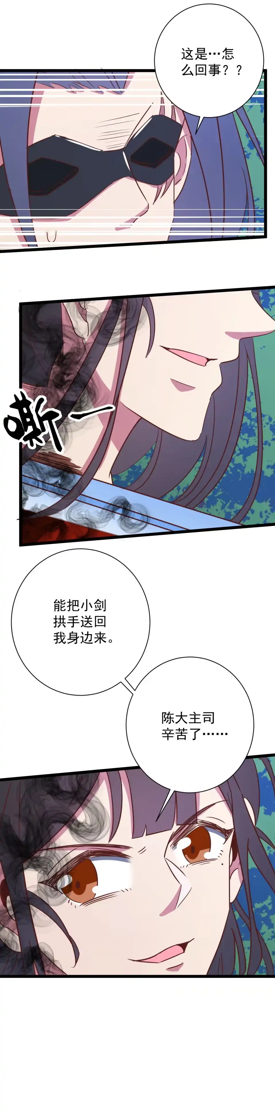 《天才宝贝的腹黑嫡娘》第148话 第7页