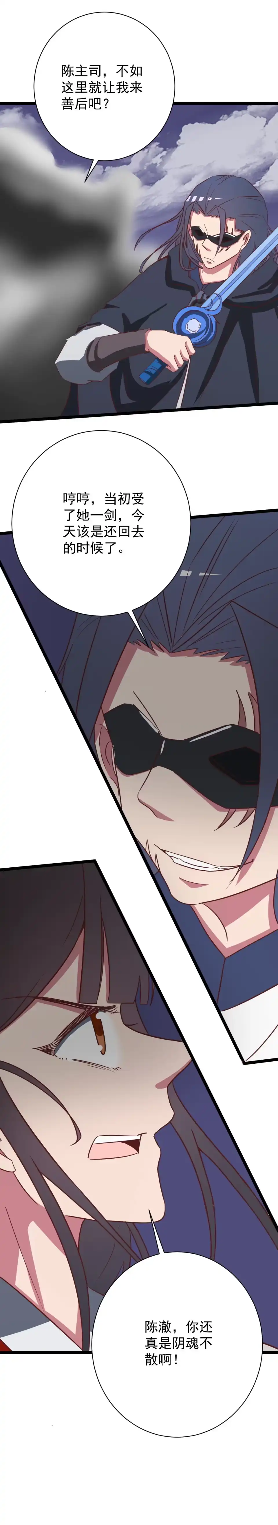《天才宝贝的腹黑嫡娘》第148话 第3页